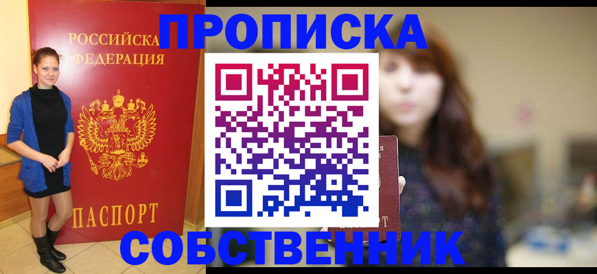 временная регистрация в квартире в Жигулёвске